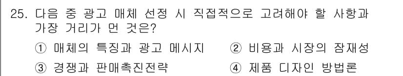 컬러리스트기사 2016년 25번 - . 광고 매체의 잠재성과 시장의 특성을 고려하는 것이 중요하기 때문입니다... 에 관한 핵심 기출문제