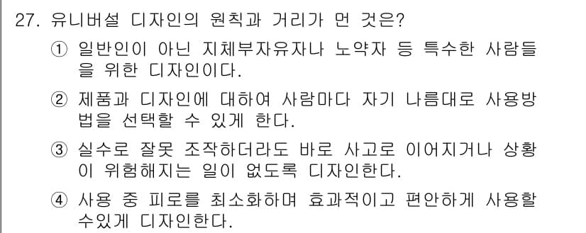 컬러리스트기사 2016년 27번 - 정답과 핵심 포인트를 검수 중인 기출문제