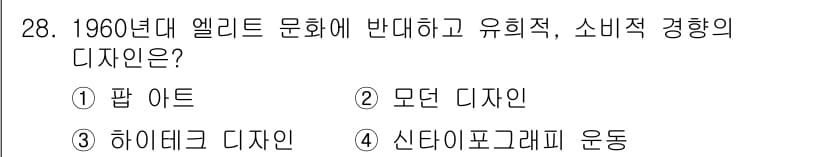 컬러리스트기사 2016년 28번 - 정답과 핵심 포인트를 검수 중인 기출문제
