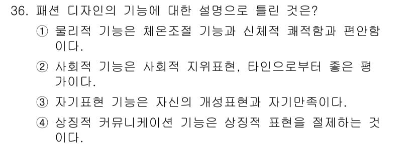 컬러리스트기사 2016년 36번 - 정답과 핵심 포인트를 검수 중인 기출문제