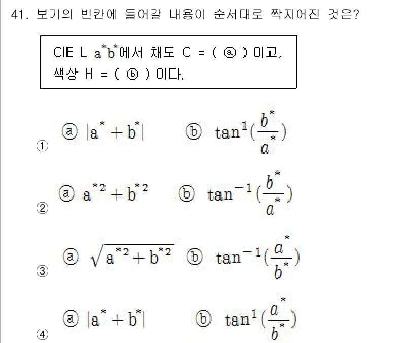 컬러리스트기사 2016년 41번 - 정답과 핵심 포인트를 검수 중인 기출문제