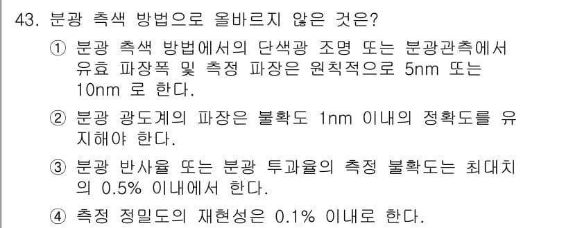 컬러리스트기사 2016년 43번 - 정답과 핵심 포인트를 검수 중인 기출문제