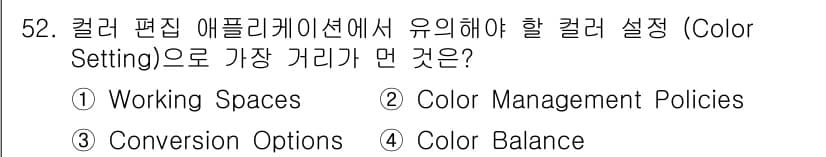 컬러리스트기사 2016년 52번 - 정답과 핵심 포인트를 검수 중인 기출문제