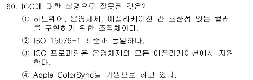 컬러리스트기사 2016년 60번 - 정답과 핵심 포인트를 검수 중인 기출문제