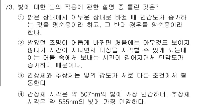 컬러리스트기사 2016년 73번 - 정답과 핵심 포인트를 검수 중인 기출문제