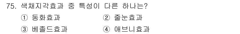 컬러리스트기사 2016년 75번 - 정답과 핵심 포인트를 검수 중인 기출문제