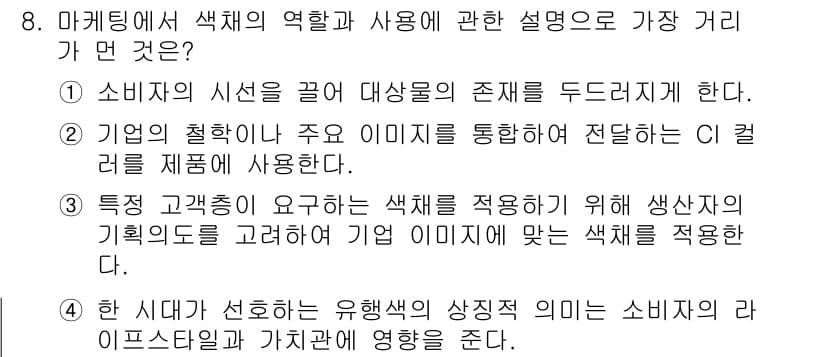 컬러리스트기사 2016년 8번 - 정답과 핵심 포인트를 검수 중인 기출문제