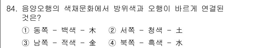 컬러리스트기사 2016년 84번 - 정답과 핵심 포인트를 검수 중인 기출문제