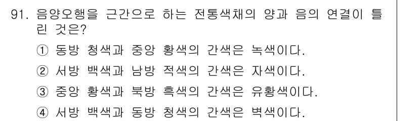 컬러리스트기사 2016년 91번 - 정답과 핵심 포인트를 검수 중인 기출문제