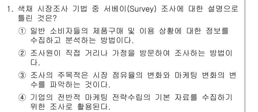 컬러리스트기사 2017년 1번 - 정답과 핵심 포인트를 검수 중인 기출문제
