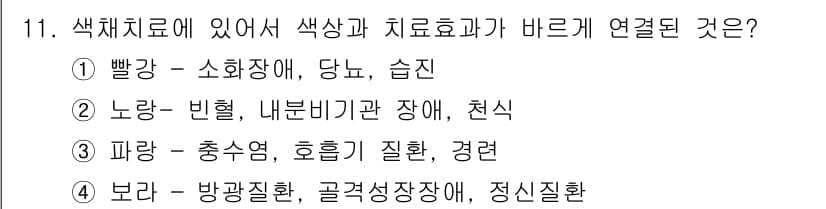 컬러리스트기사 2017년 11번 - 정답과 핵심 포인트를 검수 중인 기출문제