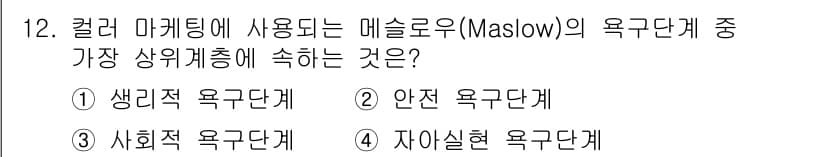 컬러리스트기사 2017년 12번 - 정답과 핵심 포인트를 검수 중인 기출문제