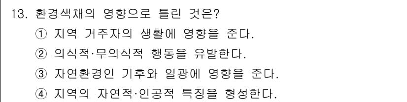 컬러리스트기사 2017년 13번 - 정답과 핵심 포인트를 검수 중인 기출문제