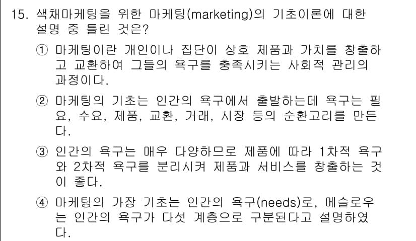 컬러리스트기사 2017년 15번 - 정답과 핵심 포인트를 검수 중인 기출문제
