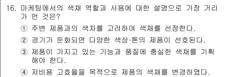 컬러리스트기사 2017년 16번 - 정답과 핵심 포인트를 검수 중인 기출문제