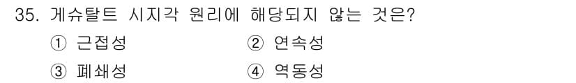 컬러리스트기사 2017년 35번 - 정답과 핵심 포인트를 검수 중인 기출문제