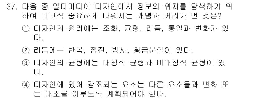 컬러리스트기사 2017년 37번 - 정답과 핵심 포인트를 검수 중인 기출문제