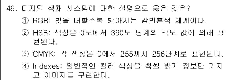 컬러리스트기사 2017년 49번 - 정답과 핵심 포인트를 검수 중인 기출문제
