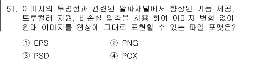 컬러리스트기사 2017년 51번 - 정답과 핵심 포인트를 검수 중인 기출문제