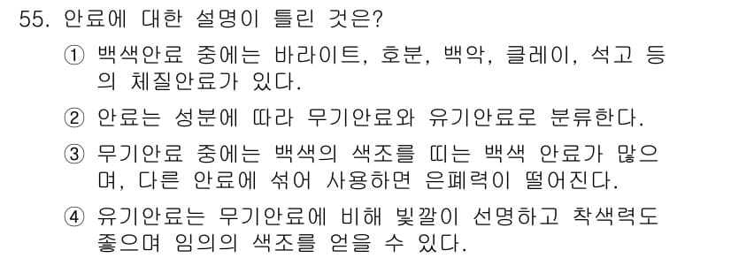 컬러리스트기사 2017년 55번 - 정답과 핵심 포인트를 검수 중인 기출문제