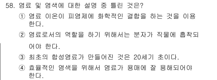 컬러리스트기사 2017년 58번 - 정답과 핵심 포인트를 검수 중인 기출문제