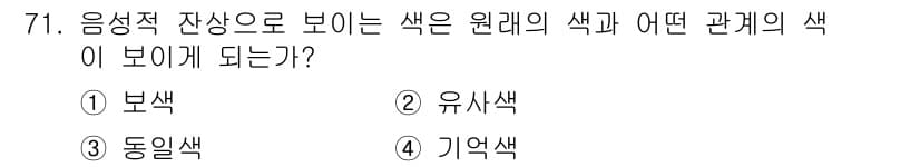 컬러리스트기사 2017년 71번 - 정답과 핵심 포인트를 검수 중인 기출문제