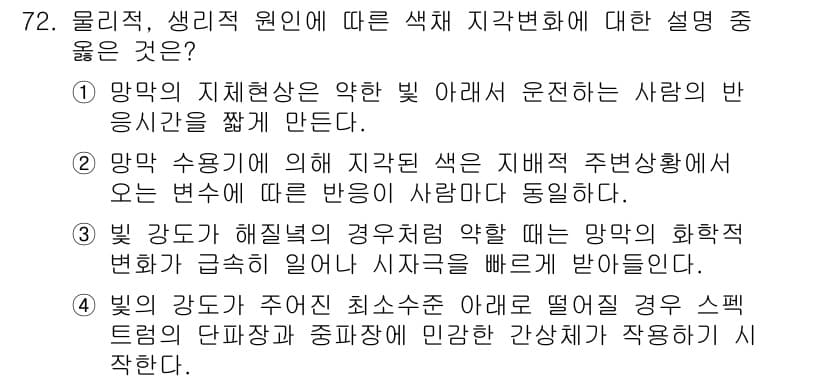 컬러리스트기사 2017년 72번 - 정답과 핵심 포인트를 검수 중인 기출문제