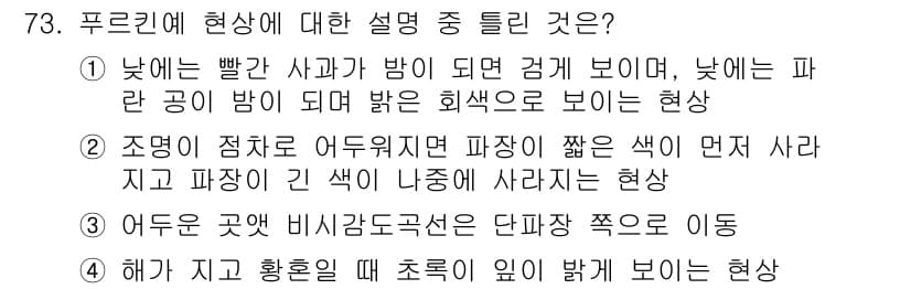 컬러리스트기사 2017년 73번 - 정답과 핵심 포인트를 검수 중인 기출문제