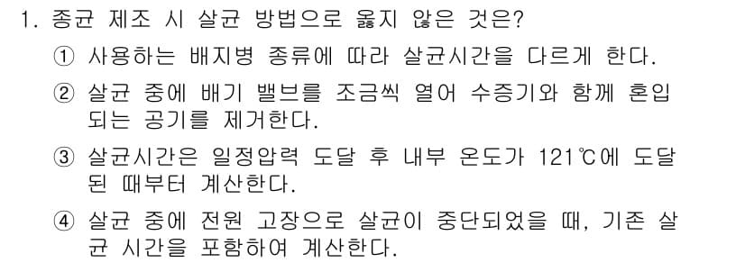 버섯종균기능사 2015년 1번 - 정답과 핵심 포인트를 검수 중인 기출문제
