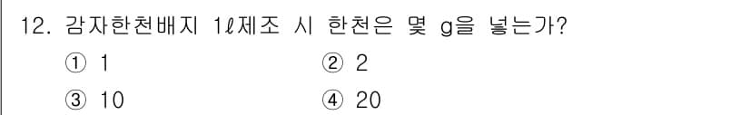 버섯종균기능사 2015년 12번 - 정답과 핵심 포인트를 검수 중인 기출문제