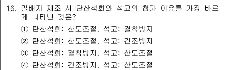 버섯종균기능사 2015년 16번 - 정답과 핵심 포인트를 검수 중인 기출문제