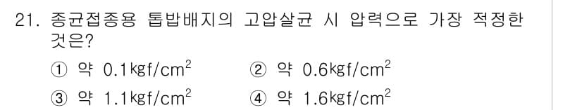 버섯종균기능사 2015년 21번 - 정답과 핵심 포인트를 검수 중인 기출문제