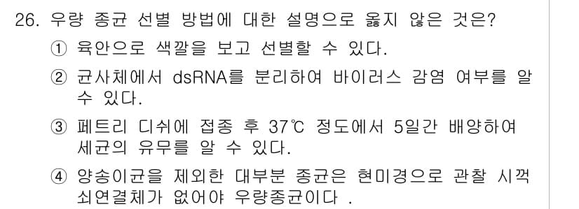 버섯종균기능사 2015년 26번 - 정답과 핵심 포인트를 검수 중인 기출문제
