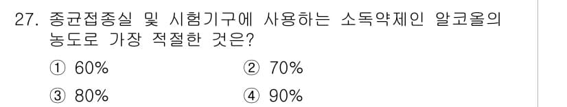 버섯종균기능사 2015년 27번 - 정답과 핵심 포인트를 검수 중인 기출문제