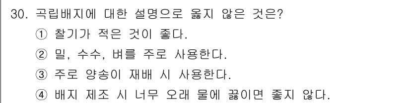 버섯종균기능사 2015년 30번 - 정답과 핵심 포인트를 검수 중인 기출문제