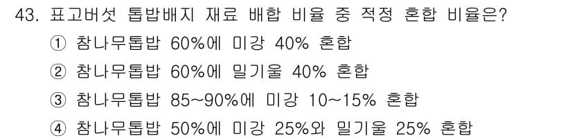 버섯종균기능사 2015년 43번 - 정답과 핵심 포인트를 검수 중인 기출문제