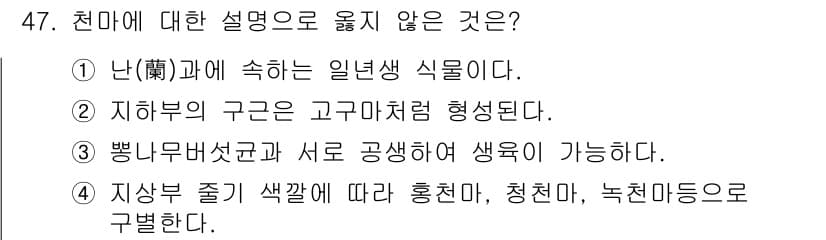 버섯종균기능사 2015년 47번 - 정답과 핵심 포인트를 검수 중인 기출문제