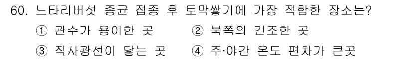 버섯종균기능사 2015년 60번 - . 과수카 용이한 곳

해설: 느타리버섯은 기온과 습도가 적절히 유지되어... 에 관한 핵심 기출문제