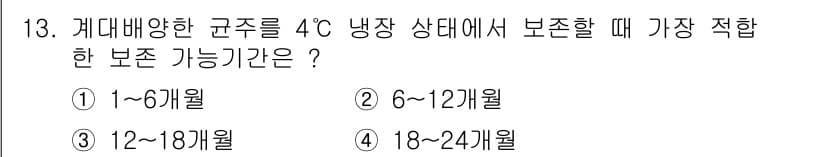 버섯종균기능사 2016년 13번 - 정답과 핵심 포인트를 검수 중인 기출문제