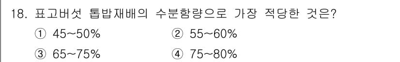 버섯종균기능사 2016년 18번 - 정답과 핵심 포인트를 검수 중인 기출문제