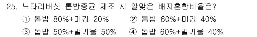 버섯종균기능사 2016년 25번 - 정답과 핵심 포인트를 검수 중인 기출문제