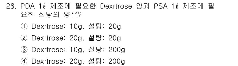 버섯종균기능사 2016년 26번 - 정답과 핵심 포인트를 검수 중인 기출문제