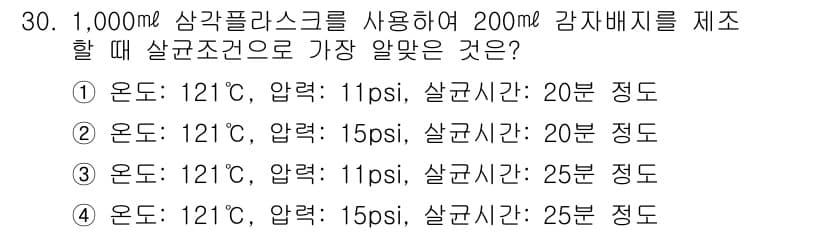 버섯종균기능사 2016년 30번 - 정답과 핵심 포인트를 검수 중인 기출문제