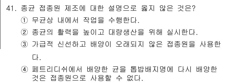 버섯종균기능사 2016년 41번 - 정답과 핵심 포인트를 검수 중인 기출문제
