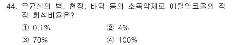 버섯종균기능사 2016년 44번 - 정답과 핵심 포인트를 검수 중인 기출문제