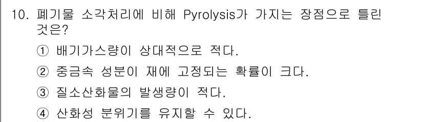 폐기물처리기사 2016년 10번 - 정답과 핵심 포인트를 검수 중인 기출문제