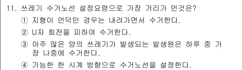 폐기물처리기사 2016년 11번 - 정답과 핵심 포인트를 검수 중인 기출문제