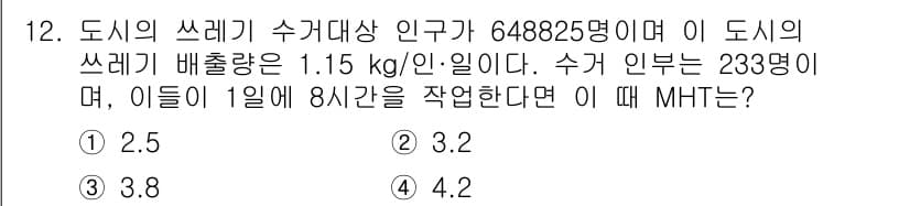 폐기물처리기사 2016년 12번 - 주어진 인구와 쓰레기 배출량을 이용해 총 쓰레기 배출량을 계산한 후, 수... 에 관한 핵심 기출문제