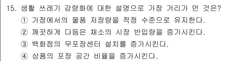 폐기물처리기사 2016년 15번 - 정답과 핵심 포인트를 검수 중인 기출문제