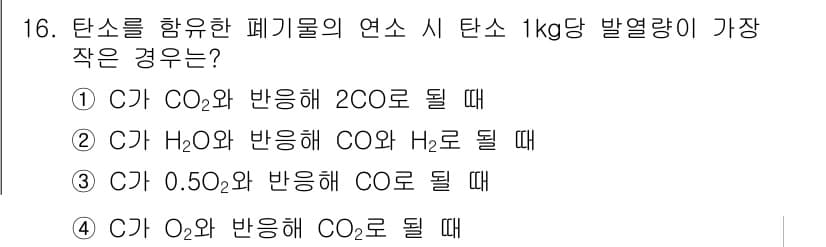 폐기물처리기사 2016년 16번 - 정답과 핵심 포인트를 검수 중인 기출문제